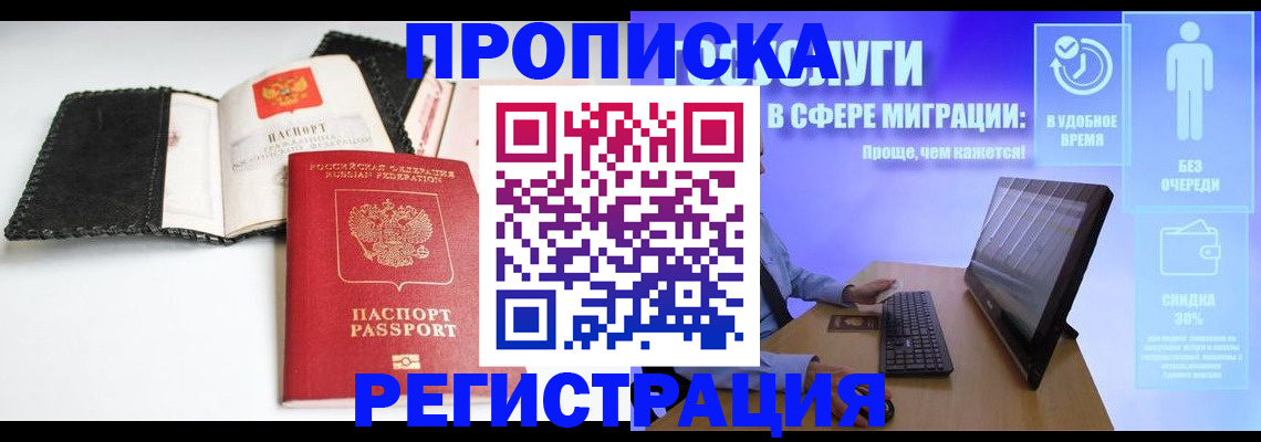 временная регистрация для всех в Южно-Сухокумске