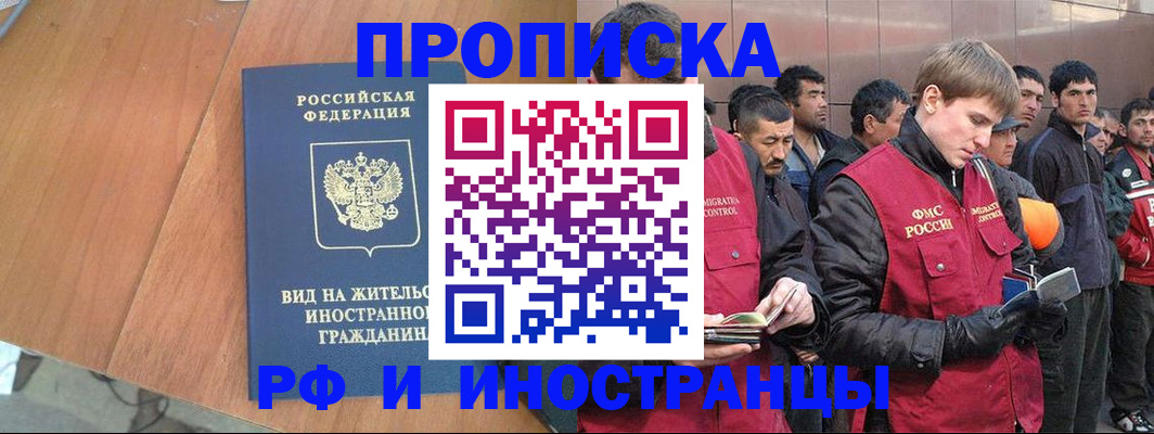 прописка 2025 в Южно-Сухокумске