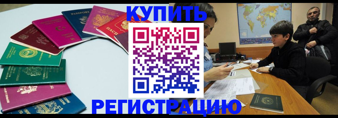 прописка в Южно-Сухокумске